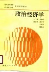 政治经济学 封面
