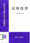 证券投资 封面