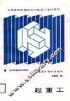 起重工 封面