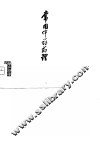 常用中药药理 封面