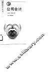 公司会计 封面