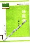 法医学 封面