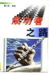 成功者之路 封面