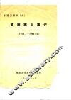 柬埔寨大事记  1975.1-1980.12 封面