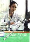 肾炎防治230问 封面