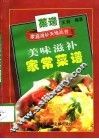 美味滋补家常菜谱 封面