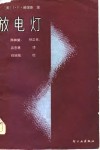 放电灯 封面
