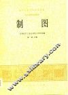 制图 封面