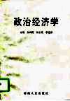 政治经济学 封面