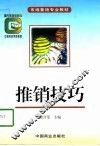 推销技巧 封面