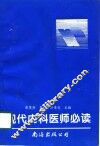 现代内科医师必读 封面