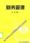 财务管理 封面
