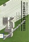 会计学基础和地质勘查单位会计 封面