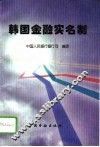 韩国金融实名制 封面