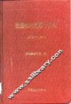 松滋农村改革十四年  1978-1992 封面