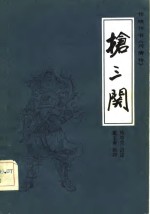 抢三关 封面