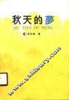 秋天的梦 封面