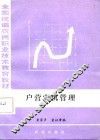 户营农机管理 封面