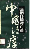 晓钢抒情诗百首 封面