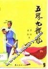 五珠九龙冠 封面