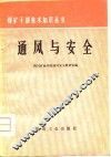 通风与安全 封面
