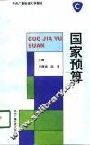 国家预算 封面