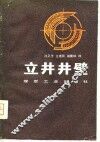 立井井壁 封面