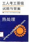 热处理工 封面