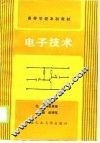 电子技术 封面