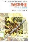 为战车开道  外交方略篇 封面