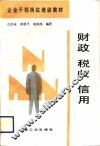 财政税收信用 封面