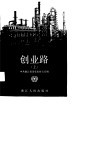 创业路  上 封面