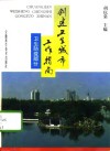 创建卫生城市工作指南  卫生防疫部分 封面