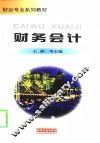 财务会计 封面