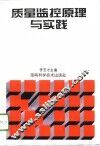 质量监控原理与实践 封面