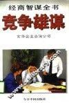 竞争雄谋 封面