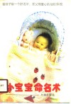 小宝宝命名术 封面