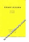 防锈油脂与乳化切削油 封面