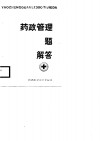 药政管理300题解答 封面