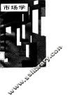 市场学 封面