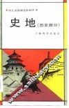 史地  历史部分 封面