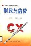 财政与信贷 封面
