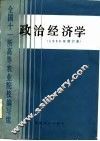 政治经济学  1988年修订本 封面