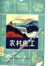 农村电工 封面
