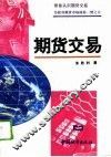 期货交易 封面