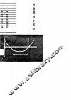 设备管理工程学 封面