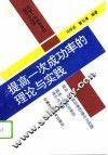 提高一次成功率的理论与实践 封面