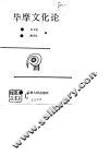 毕摩文化论 封面