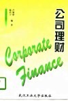 公司理财 封面