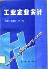工业企业会计 封面